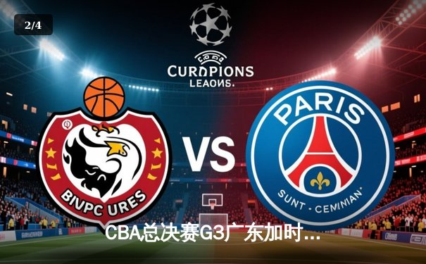 CBA总决赛G3广东加时险胜辽宁，赵睿狂砍35分上演逆转好戏 - 2