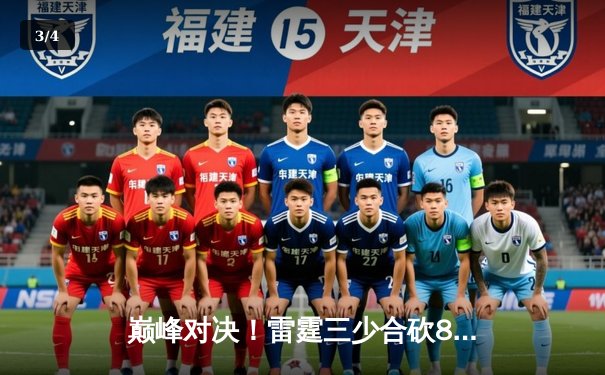 巅峰对决！雷霆三少合砍89分加时险胜卫冕冠军，亚历山大绝命封盖锁定胜局 - 3