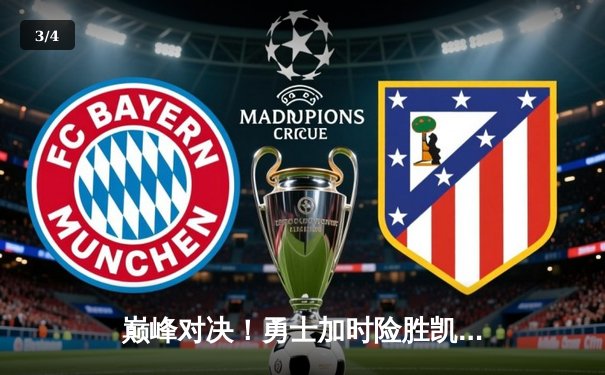 巅峰对决！勇士加时险胜凯尔特人，库里狂砍43分刷新总决赛纪录 - 3