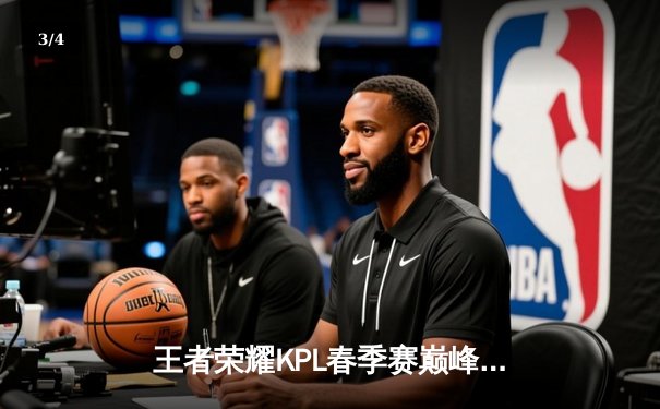 王者荣耀KPL春季赛巅峰对决：狼队让二追三逆转AG超玩会，Fly关羽天神下凡定乾坤 - 3