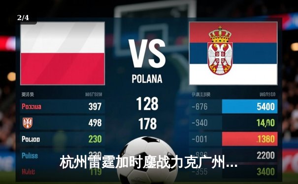 杭州雷霆加时鏖战力克广州烈豹，吴前狂砍38分导演惊天逆转 - 2