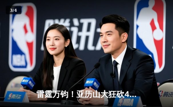 雷霆万钧！亚历山大狂砍40+8率队逆转，西部半决赛抢七战惊心动魄 - 3