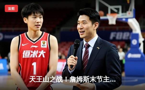 天王山之战！詹姆斯末节主宰攻防，湖人加时险胜掘金夺赛点