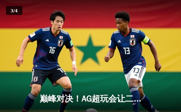 巅峰对决！AG超玩会让二追三逆转狼队，一诺公孙离锁定季后赛胜者组 - 3